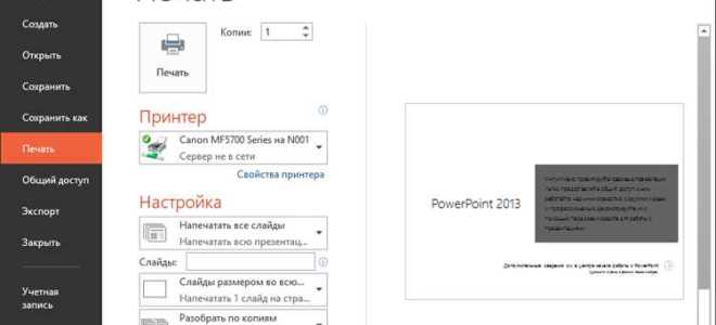 Какого режима просмотра презентации нет в ms powerpoint