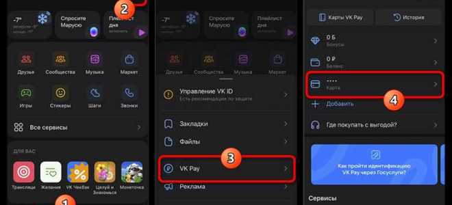 Как отвязать карту от вк
