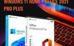 Как активировать office 2010 в windows 11