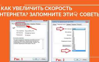 Как увеличить upload speed интернета