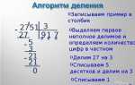 Как делать таблицу деления в столбик