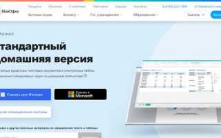 Myoffice standard home edition что за программа