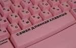Как поставить неразрывный пробел в html