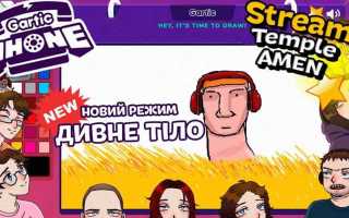 Как поменять режим в gartic phone