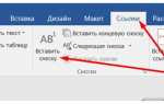 Как называется сноска внизу страницы