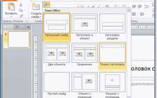 Как сделать подложку в презентации powerpoint