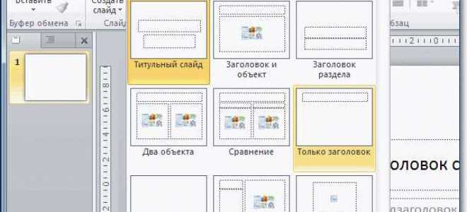Как сделать подложку в презентации powerpoint