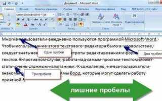 Как сделать большой пробел в ворде