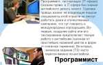 Какие области программирования наиболее востребованы