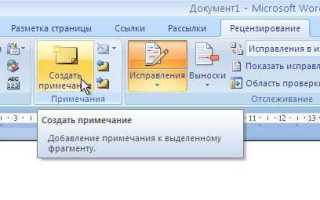 Режим правки в ворде как включить