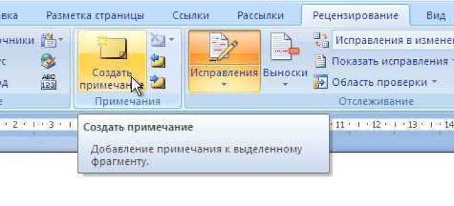 Режим правки в ворде как включить