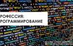 Информационные системы и программирование что это за профессия