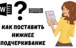 Как в латехе сделать нижнее подчеркивание