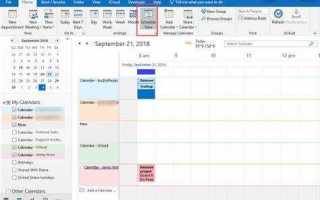 Как закрыть календарь в outlook