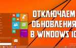 Как включить обновление windows 10 если оно отключено