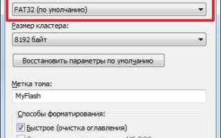 Как отформатировать флешку в fat32