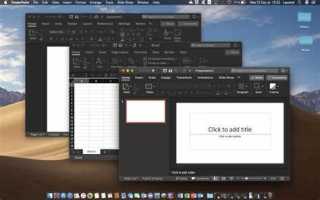 Как поменять тему в word на светлую