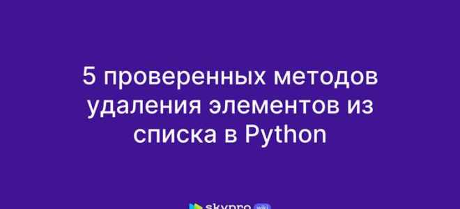 Как отфильтровать список в python