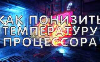 Как уменьшить частоту центрального процессора в bios