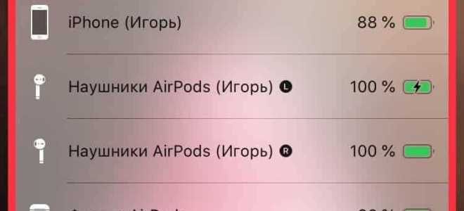 Как посмотреть заряд airpods в iphone