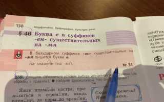 Текучесть почему е в суффиксе