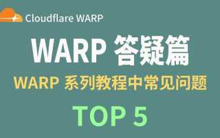 Cloudflare warp что это