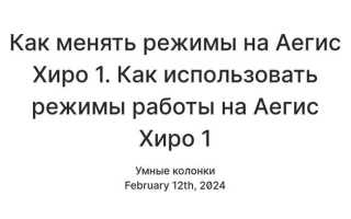 Как обнулить тяги на аегис хиро 1