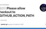 Actions checkout v2 что делает