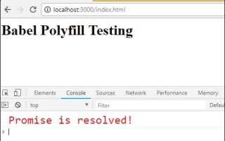 Babel polyfill что это