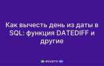 Как в sql вывести дату без времени