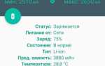 Как узнать скорость зарядки телефона
