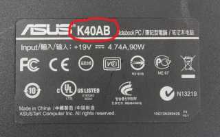 Где посмотреть модель ноутбука asus