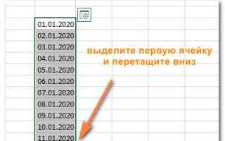 Как в ворде протянуть дату в таблице