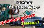 Сколько качать колеса на самокате куго м4 про