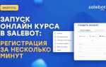 Sale bot как настроить
