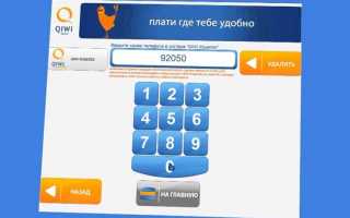 Как пополнить киви кошелек через терминал