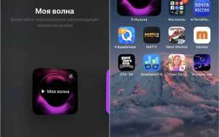 Как установить яндекс музыку на старый айфон