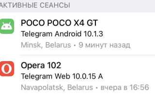 Как посмотреть устройства в телеграмме