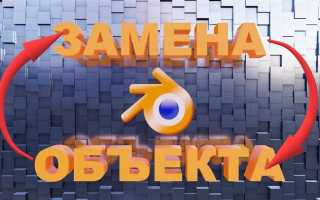 Как уменьшить объект в блендере