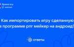 Как импортировать в андроид студио