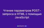 Как посмотреть post запрос