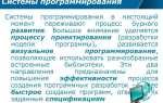 Что такое система программирования назовите классы систем программирования