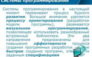 Что такое система программирования назовите классы систем программирования