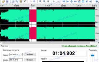 Wave editor как соединить две песни