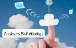 Self hosted что это