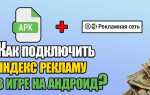 Как включить персонализированную рекламу в игре