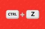 Как отменить отмену ctrl z