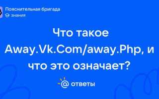 Away php что это