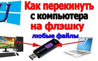 Как поменять местами файлы на флешке