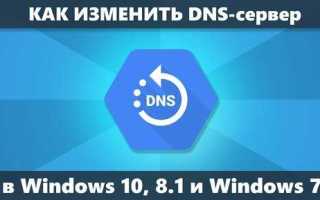 Dns суффикс подключения как изменить